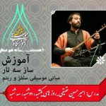 مدرسین موسیقی آموزشگاه خرم آباد